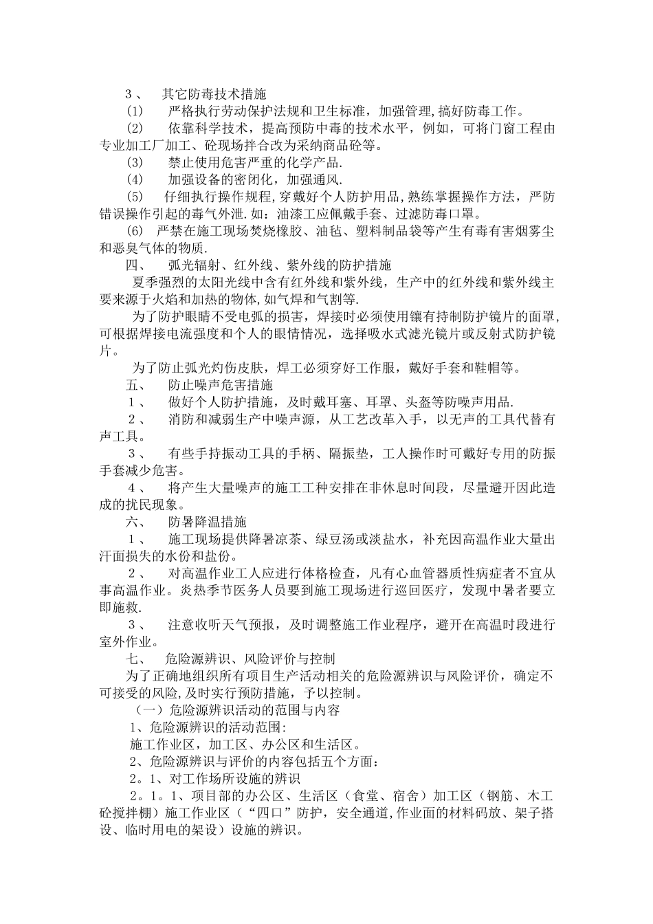 职业健康保障措施_第2页