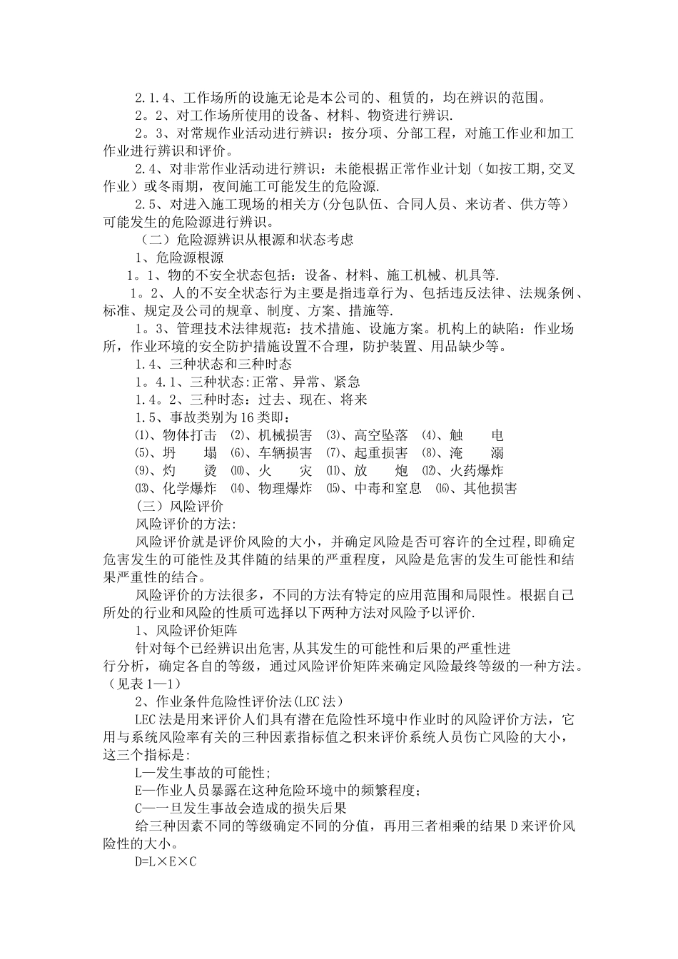 职业健康保障措施_第3页