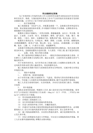 职业健康保障措施