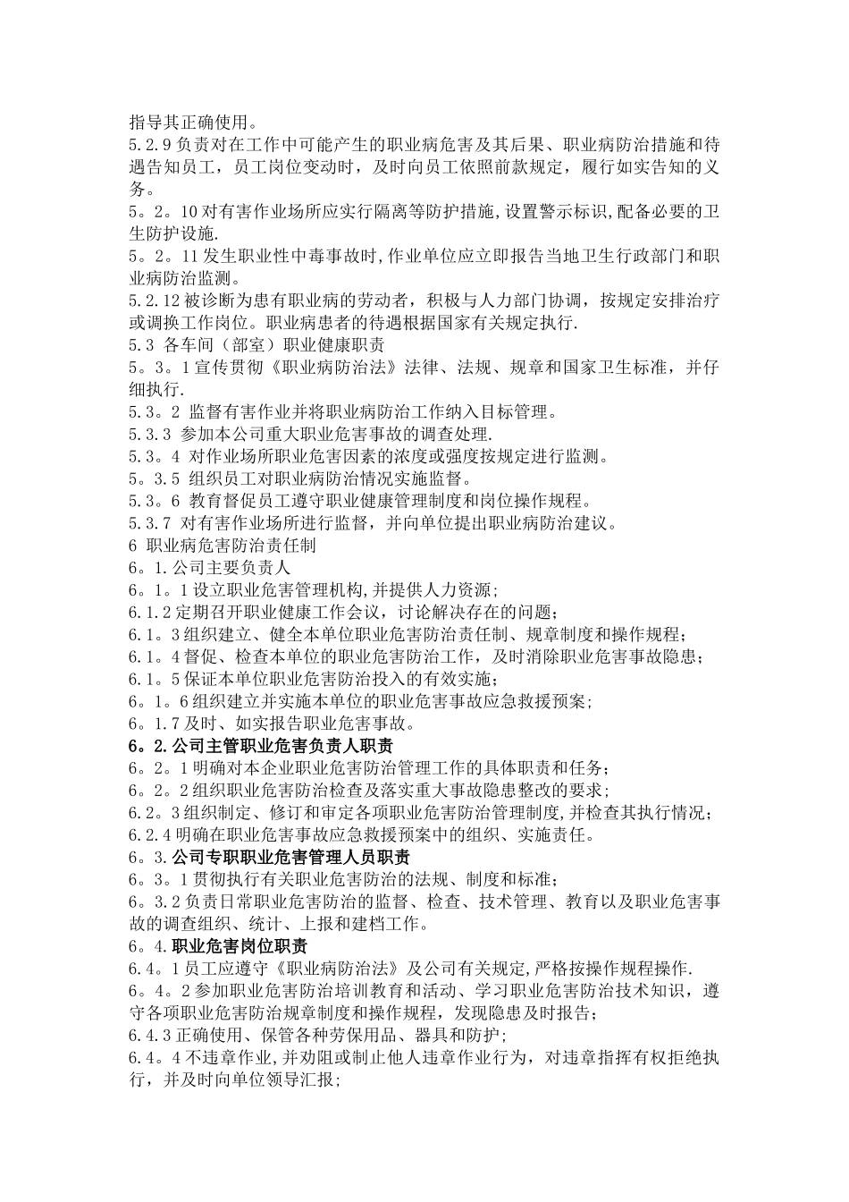 职业健康及劳动保护管理制度_第2页