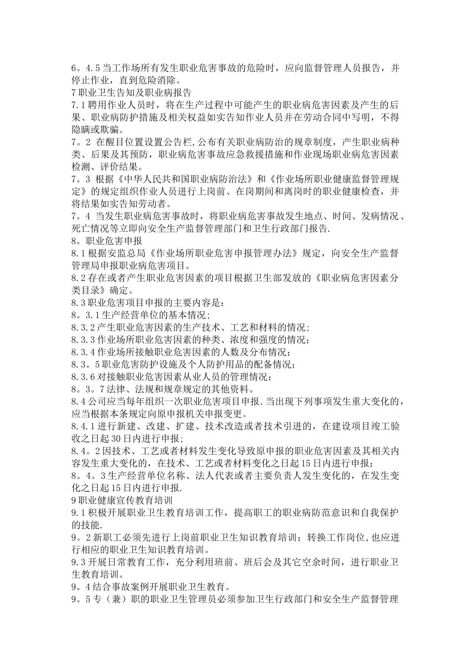 职业健康及劳动保护管理制度_第3页