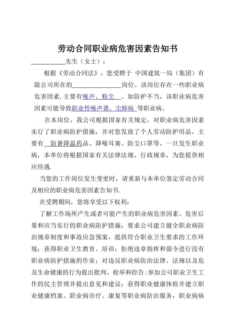 职业健康告知书_第1页