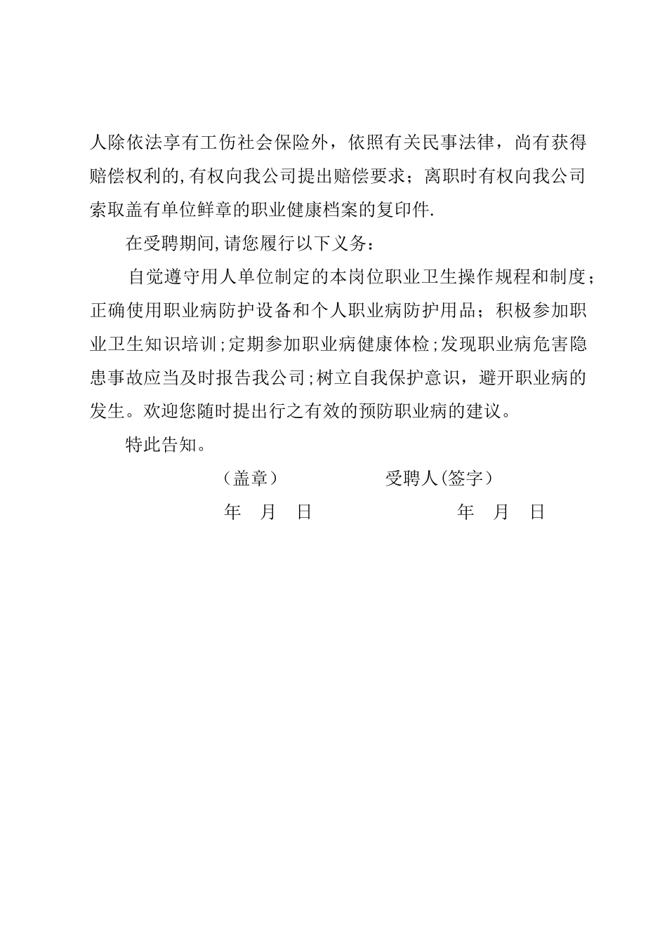 职业健康告知书_第2页