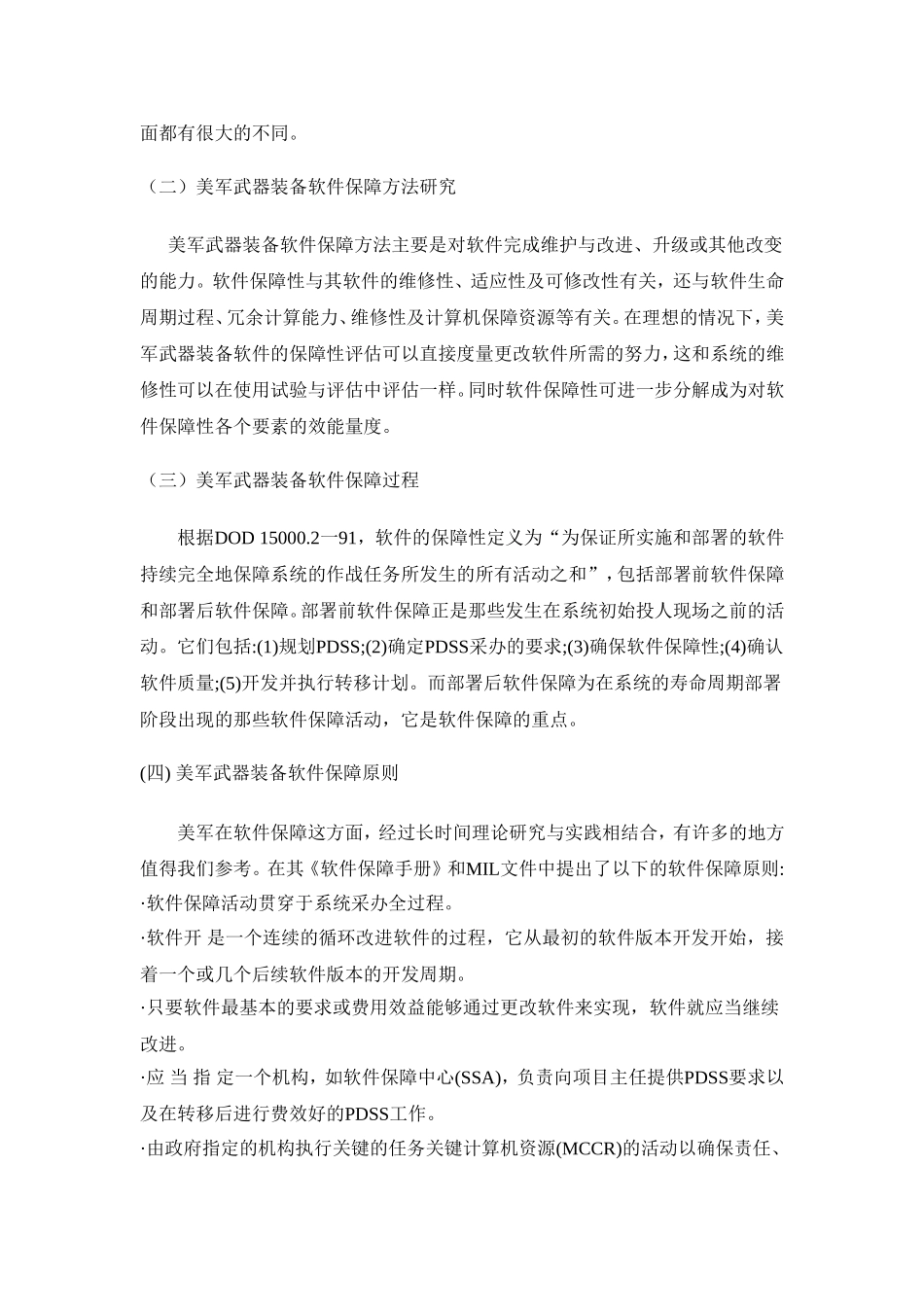 美军武装装备软件保障研究  军事专业_第3页