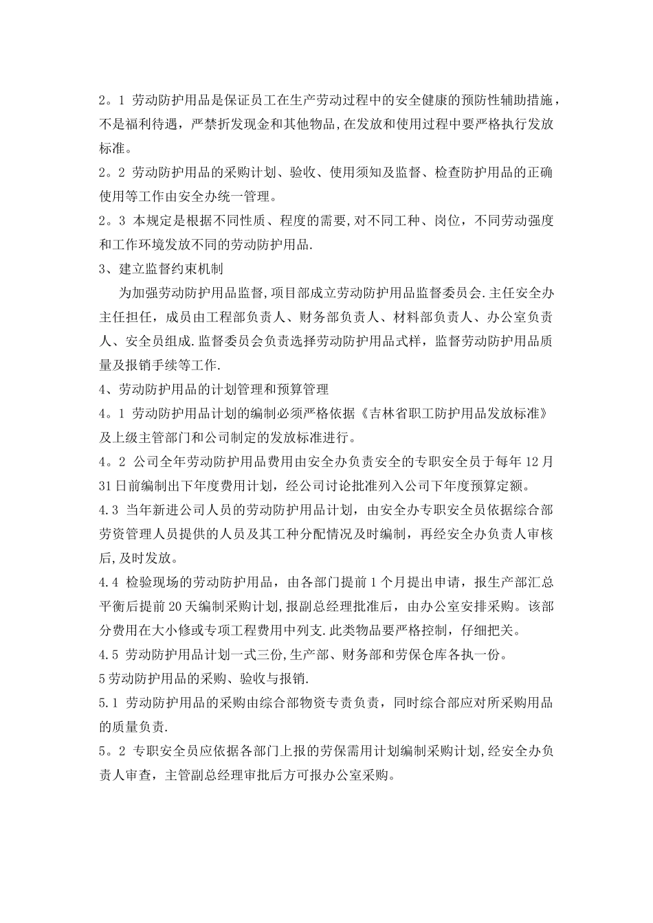 职业健康及劳动防护用品管理制度-_第2页