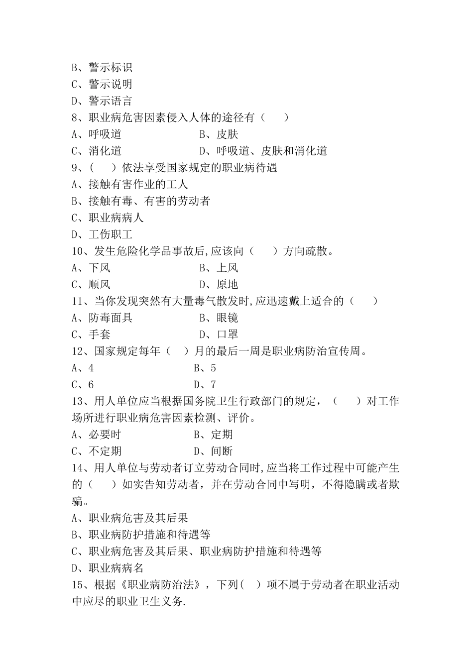 职业健康卫生培训考试试题_第2页