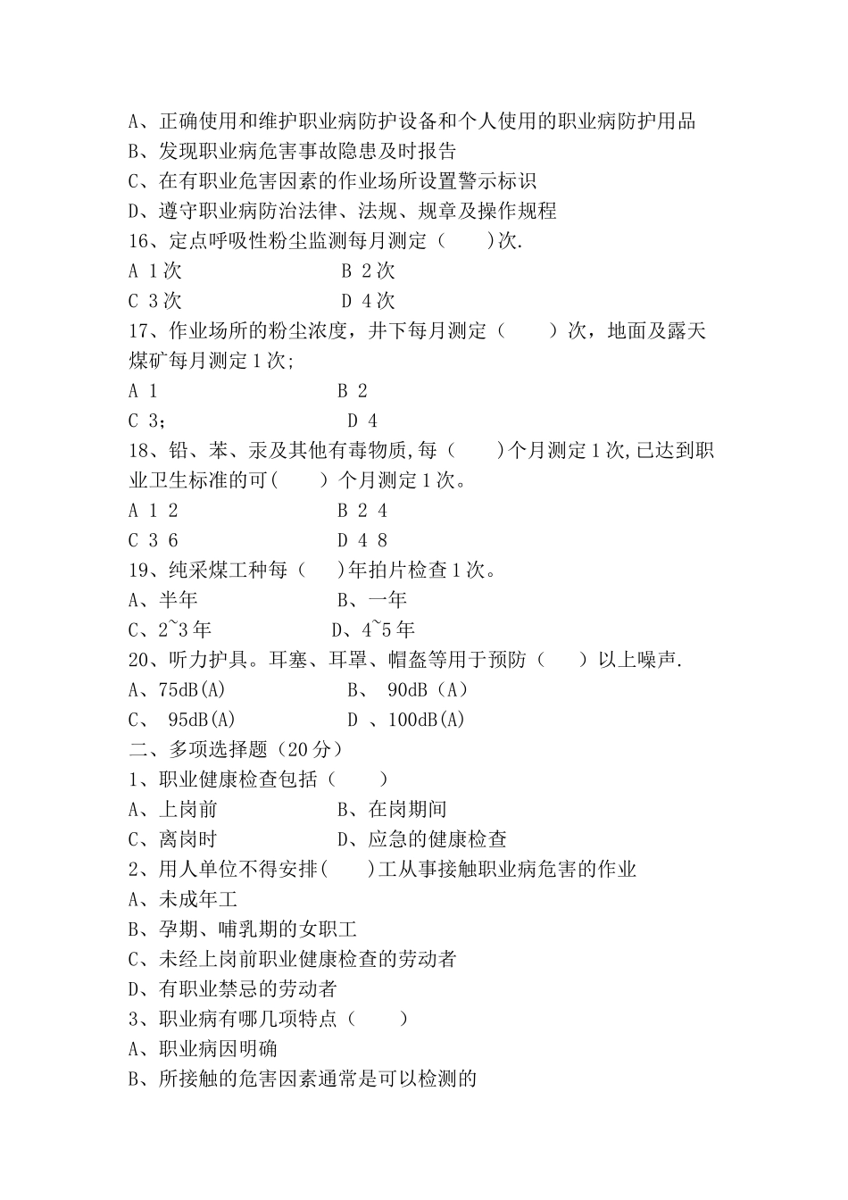 职业健康卫生培训考试试题_第3页