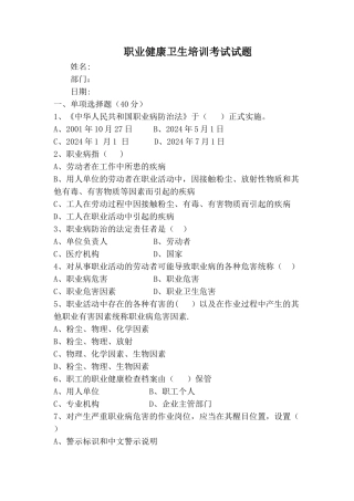 职业健康卫生培训考试试题