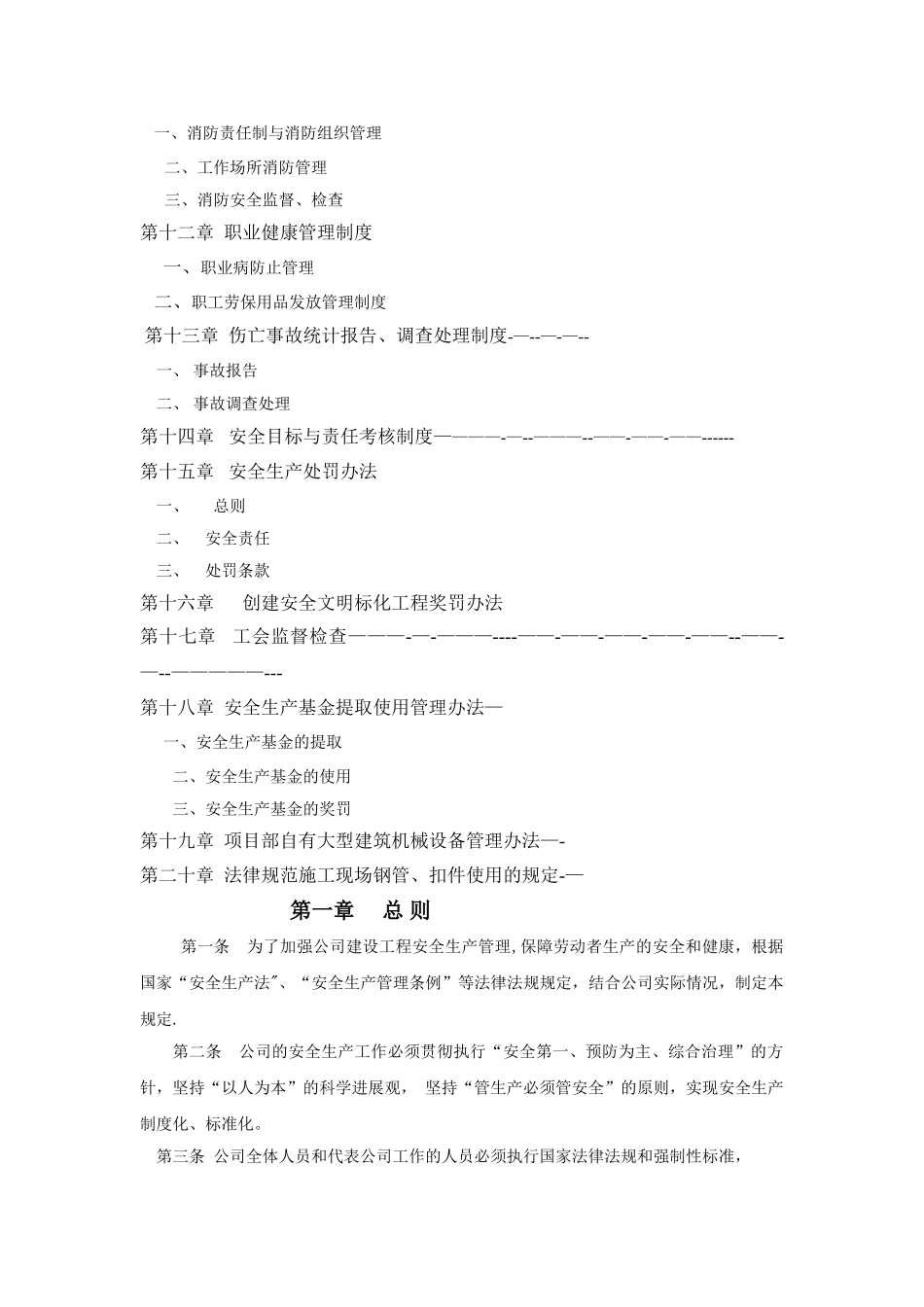 职业健康和安全生产管理制度_第2页