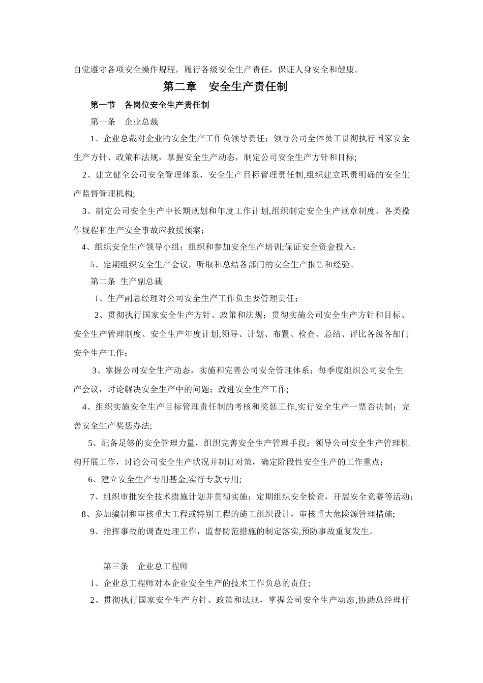 职业健康和安全生产管理制度_第3页