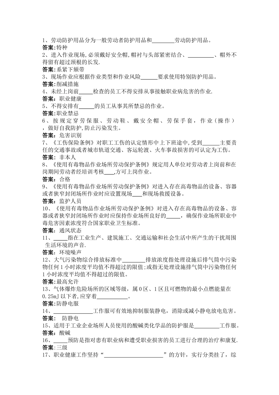 职业健康和劳动保护管理制度_第1页