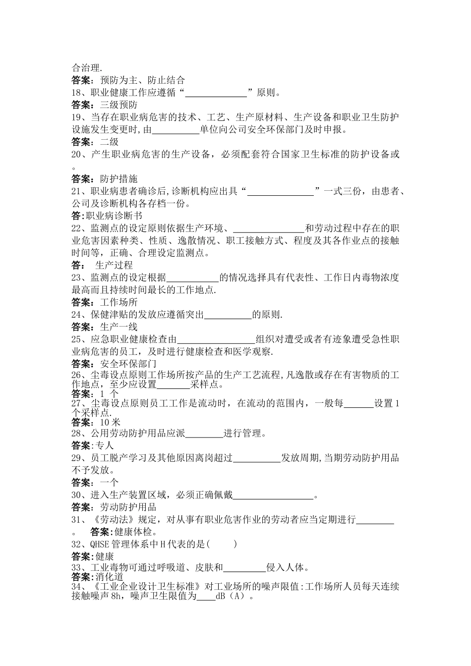 职业健康和劳动保护管理制度_第2页