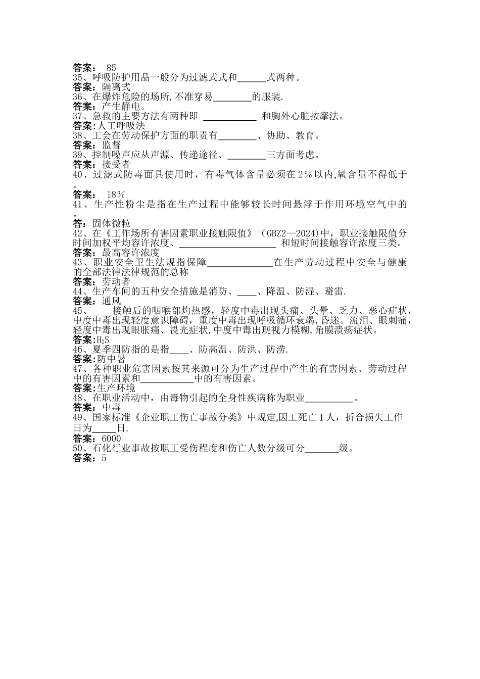 职业健康和劳动保护管理制度_第3页