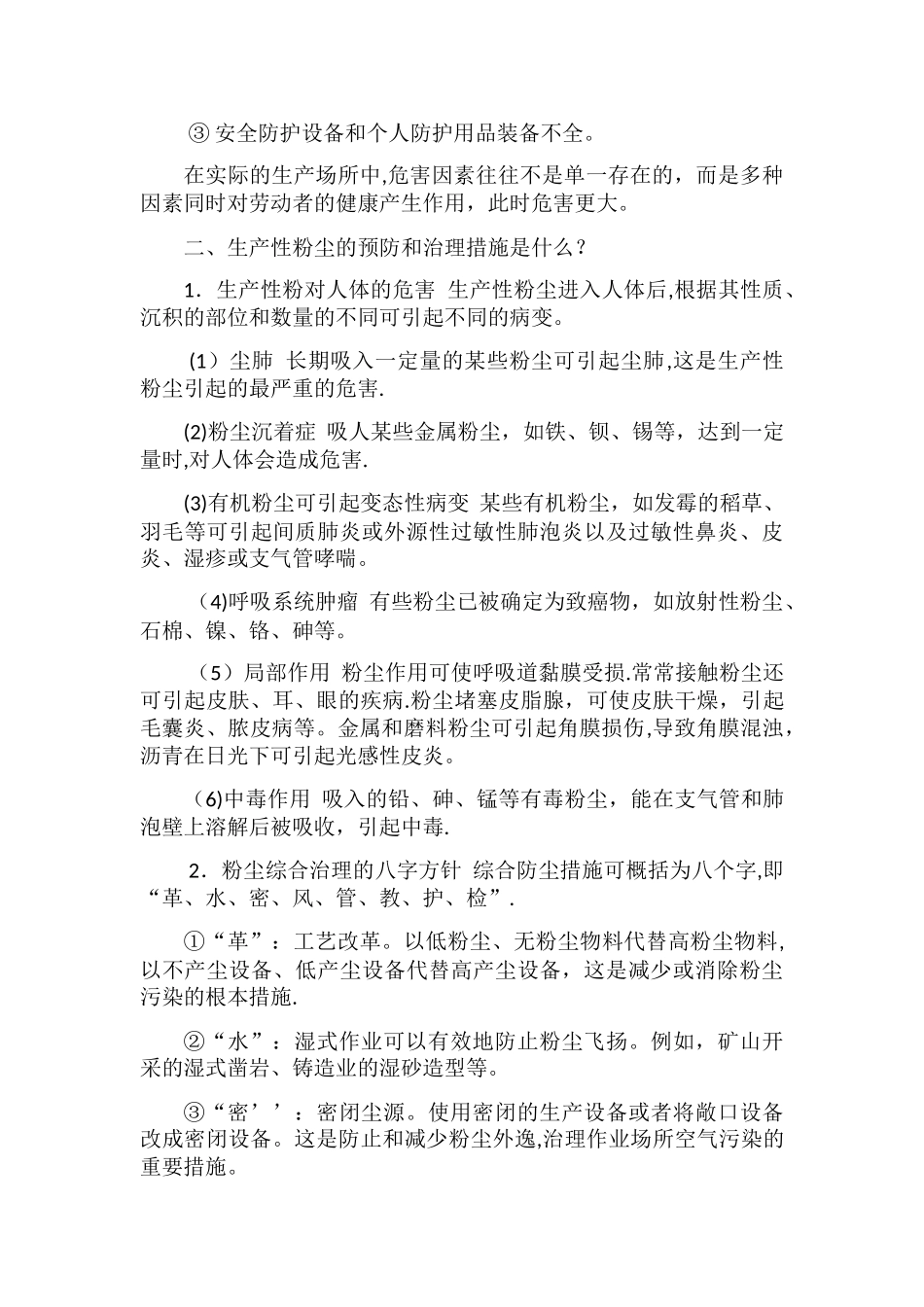 职业健康培训会议记录_第2页