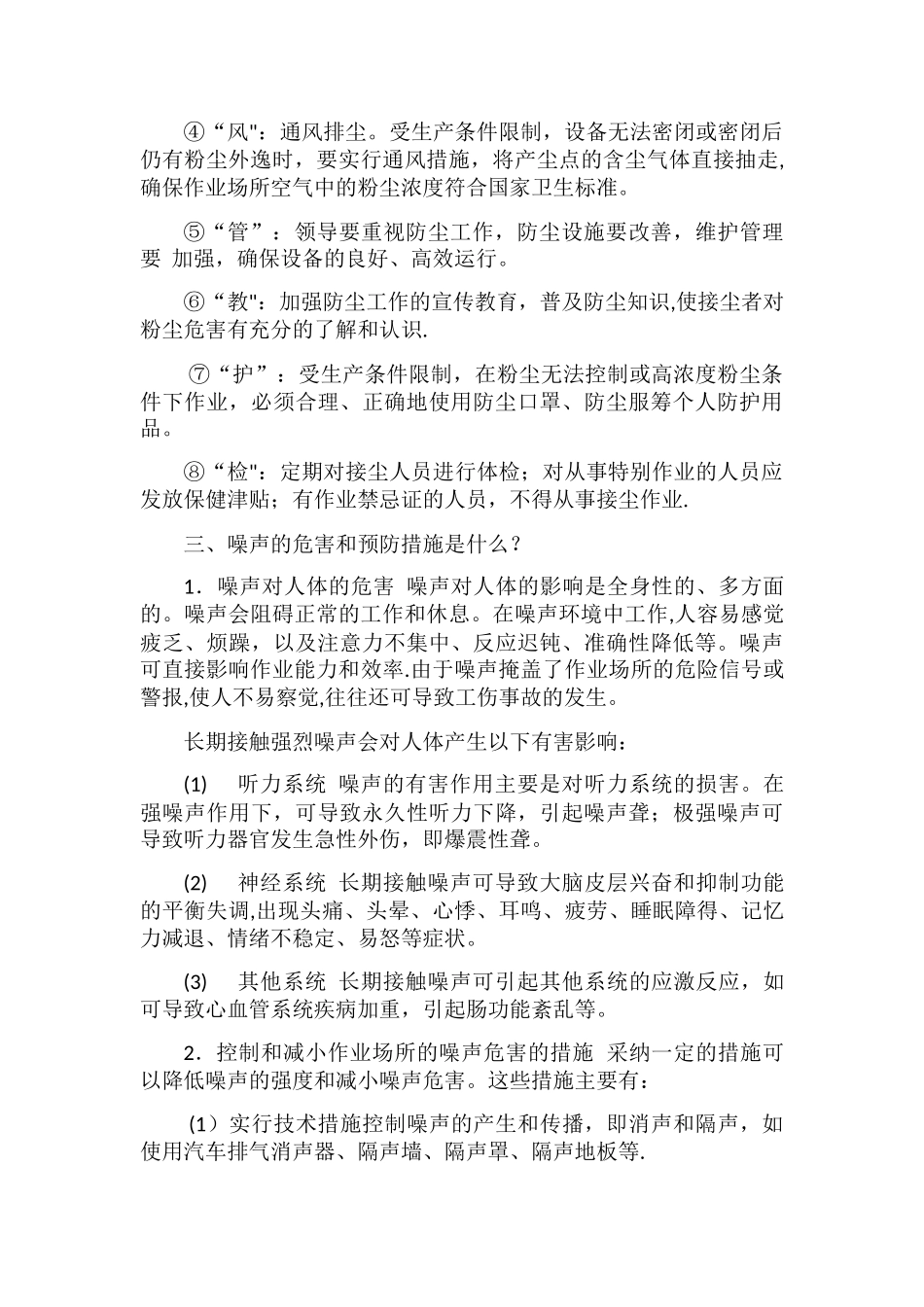 职业健康培训会议记录_第3页