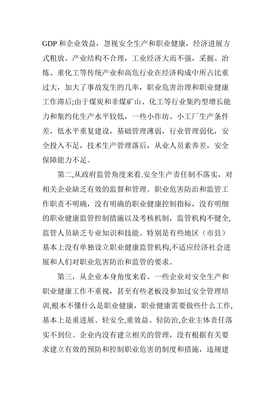 职业健康在企业安全管理中的发展趋势_第2页