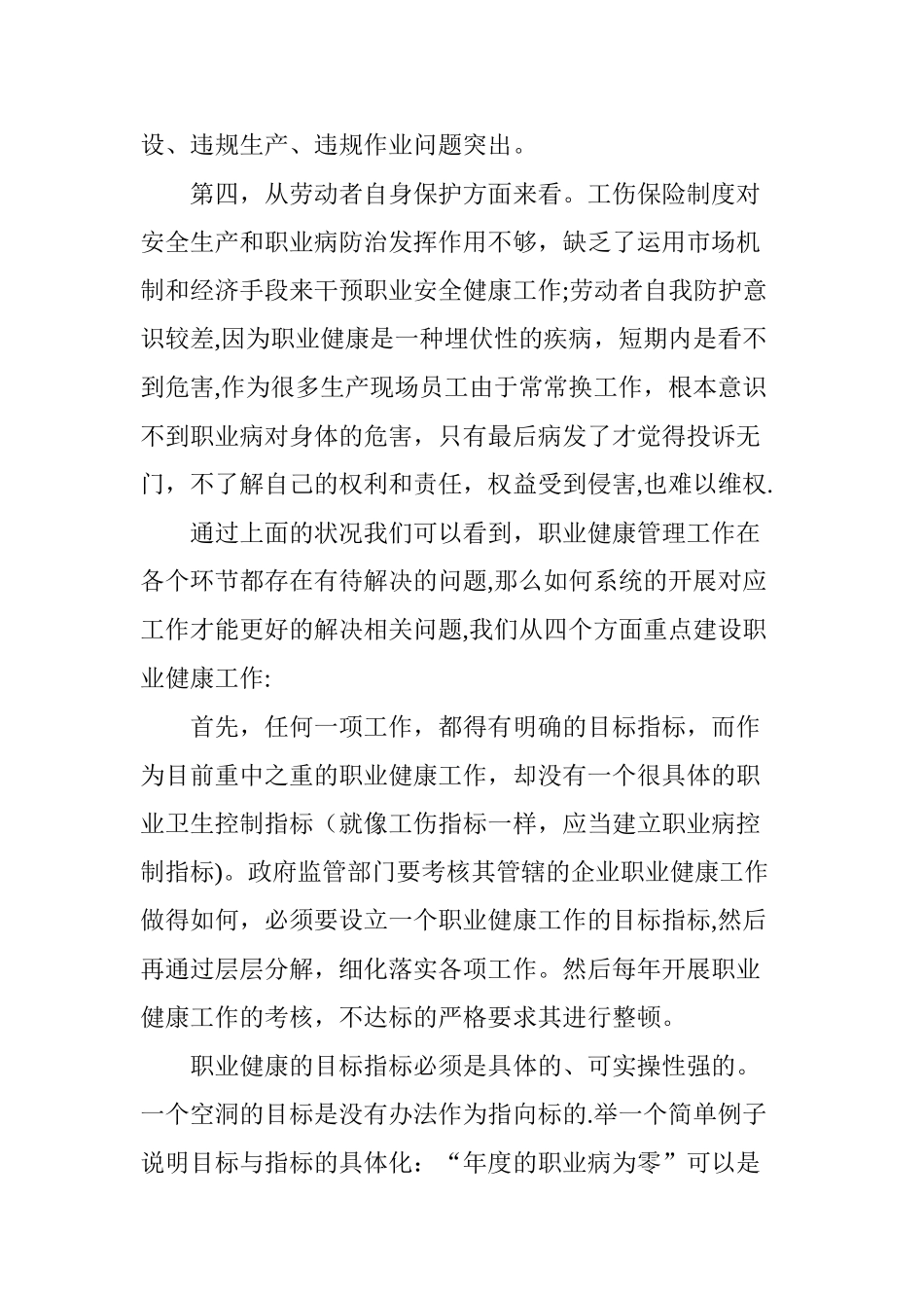 职业健康在企业安全管理中的发展趋势_第3页