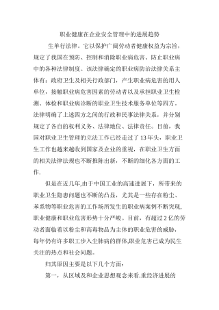 职业健康在企业安全管理中的发展趋势