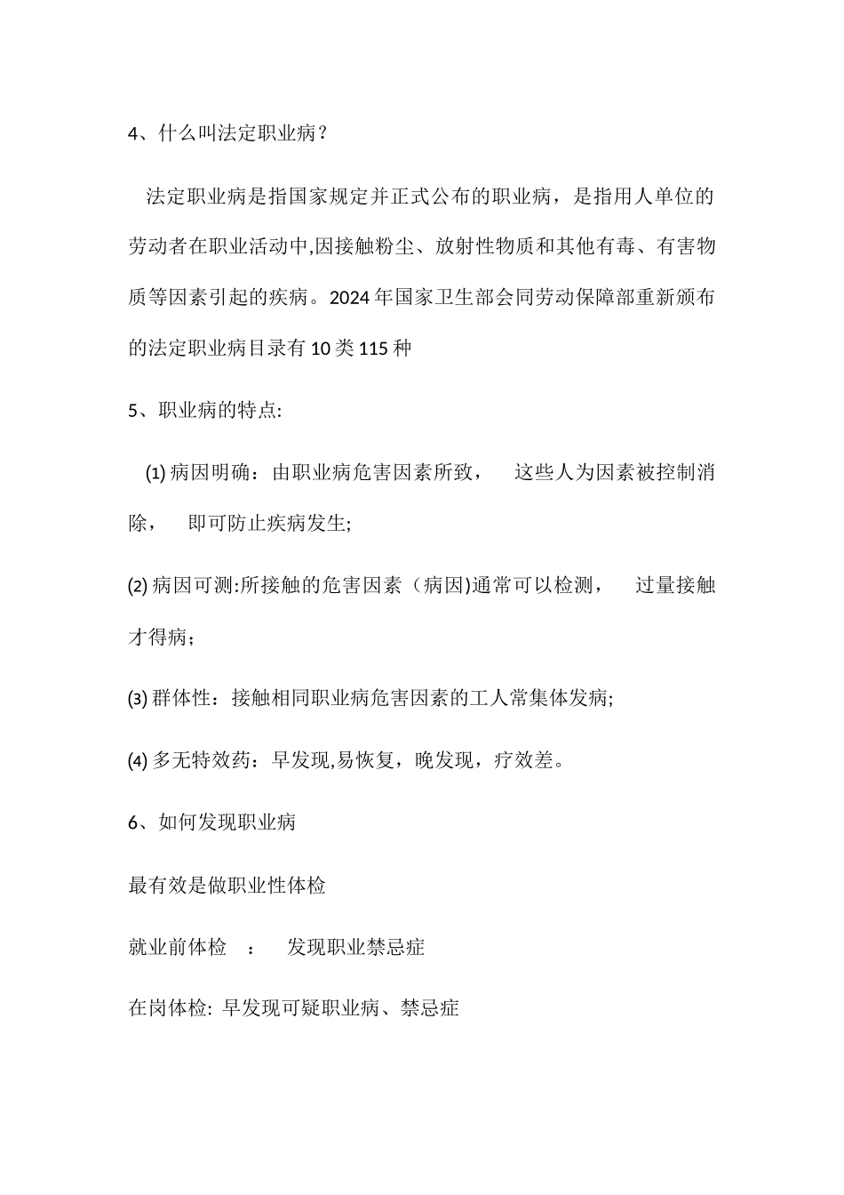 职业健康卫生知识培训_第2页