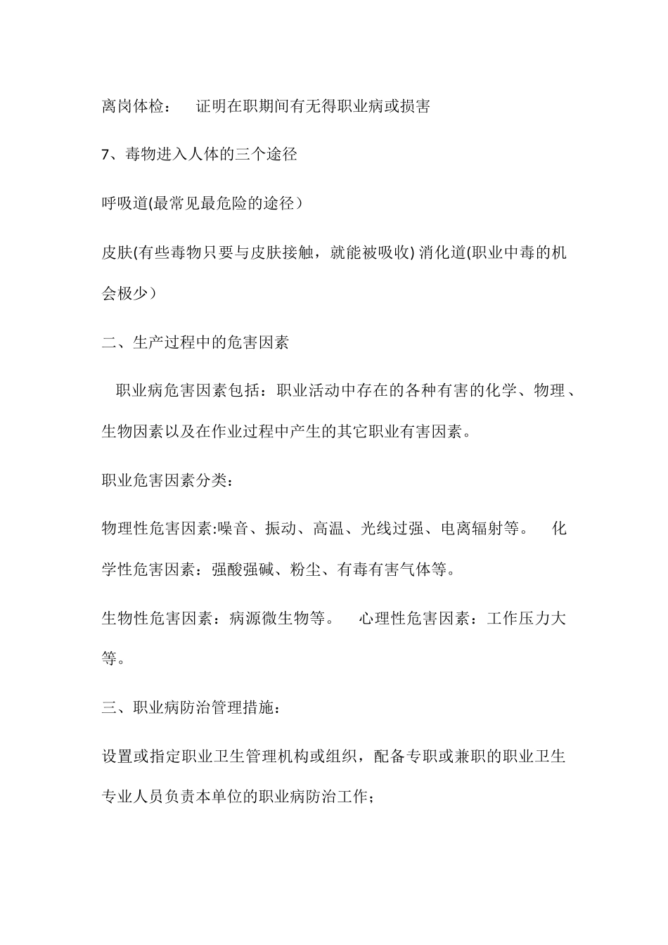 职业健康卫生知识培训_第3页