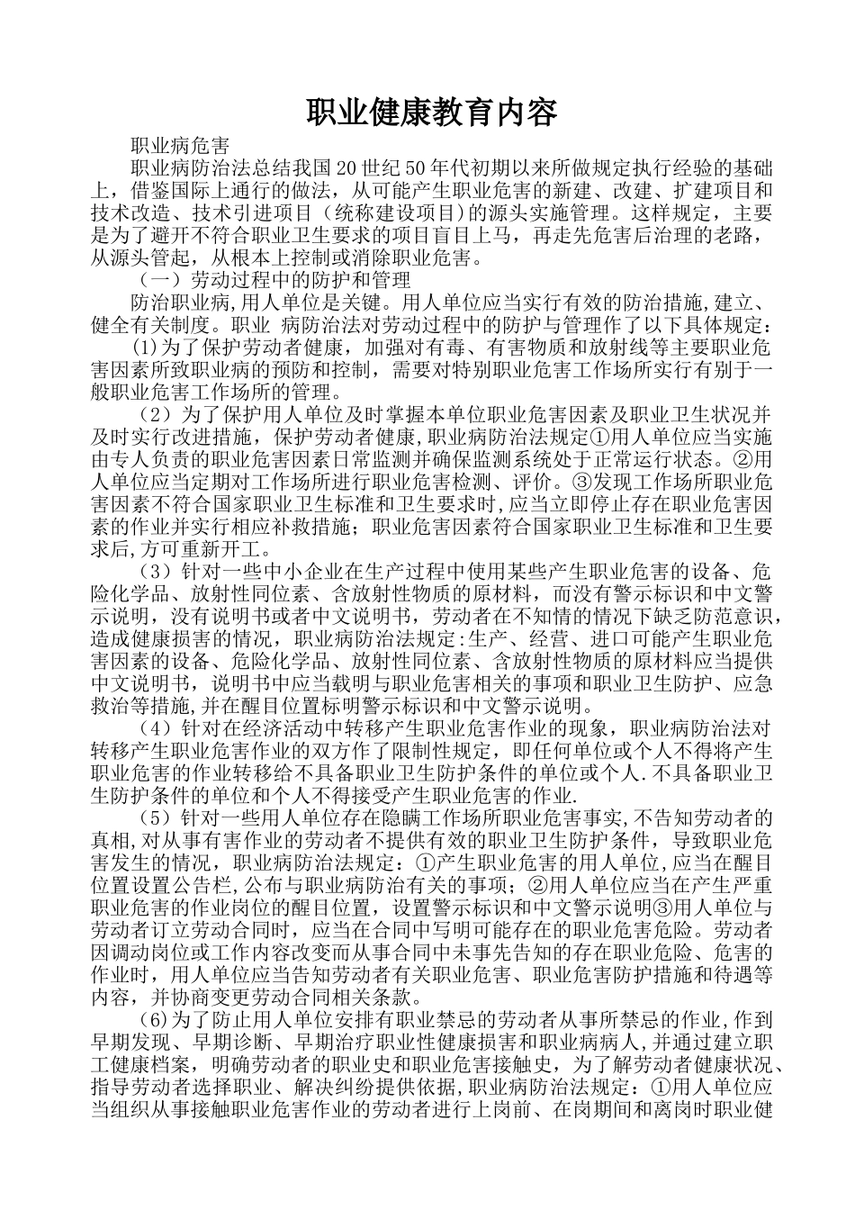 职业健康培训内容_第1页