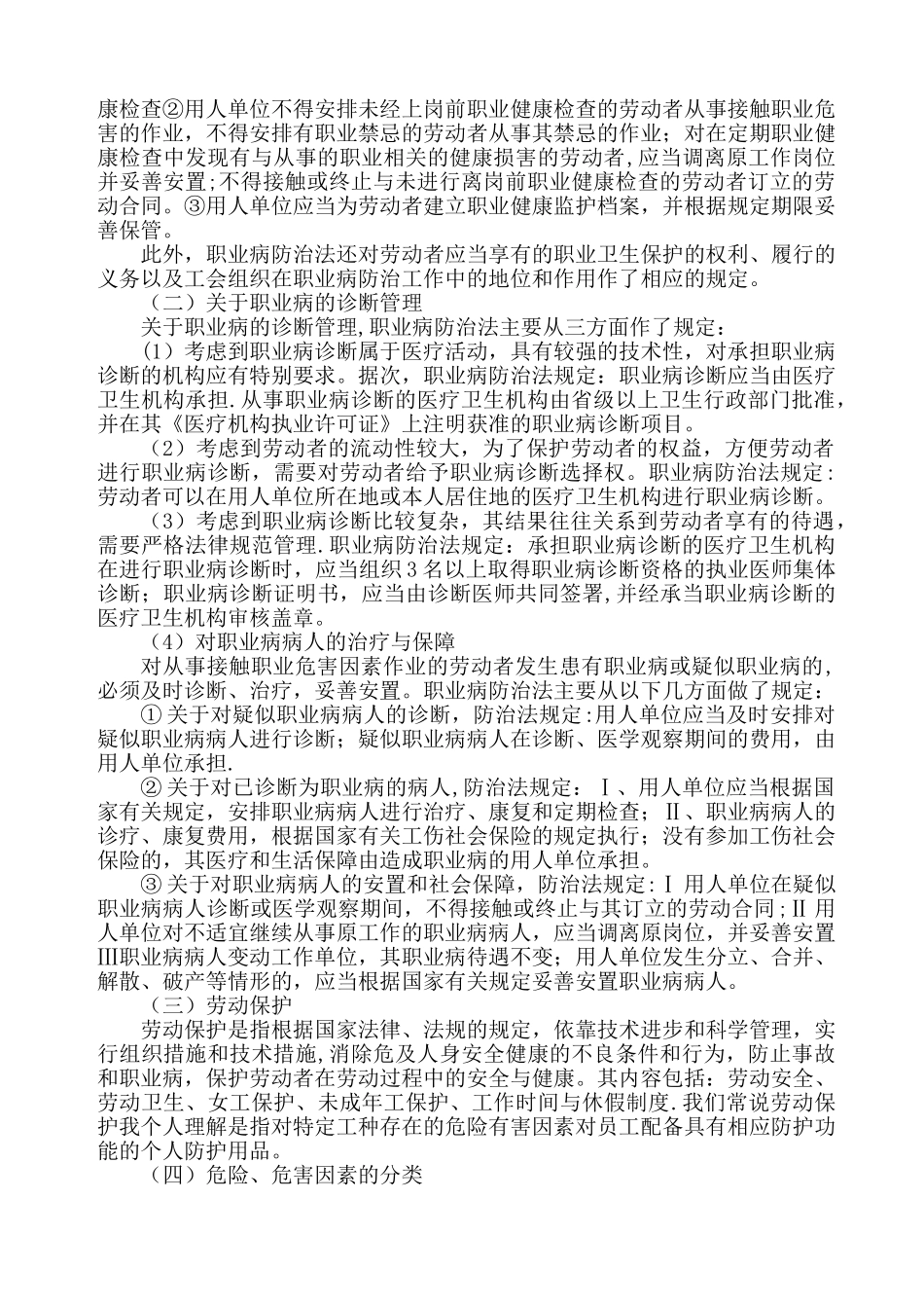职业健康培训内容_第2页