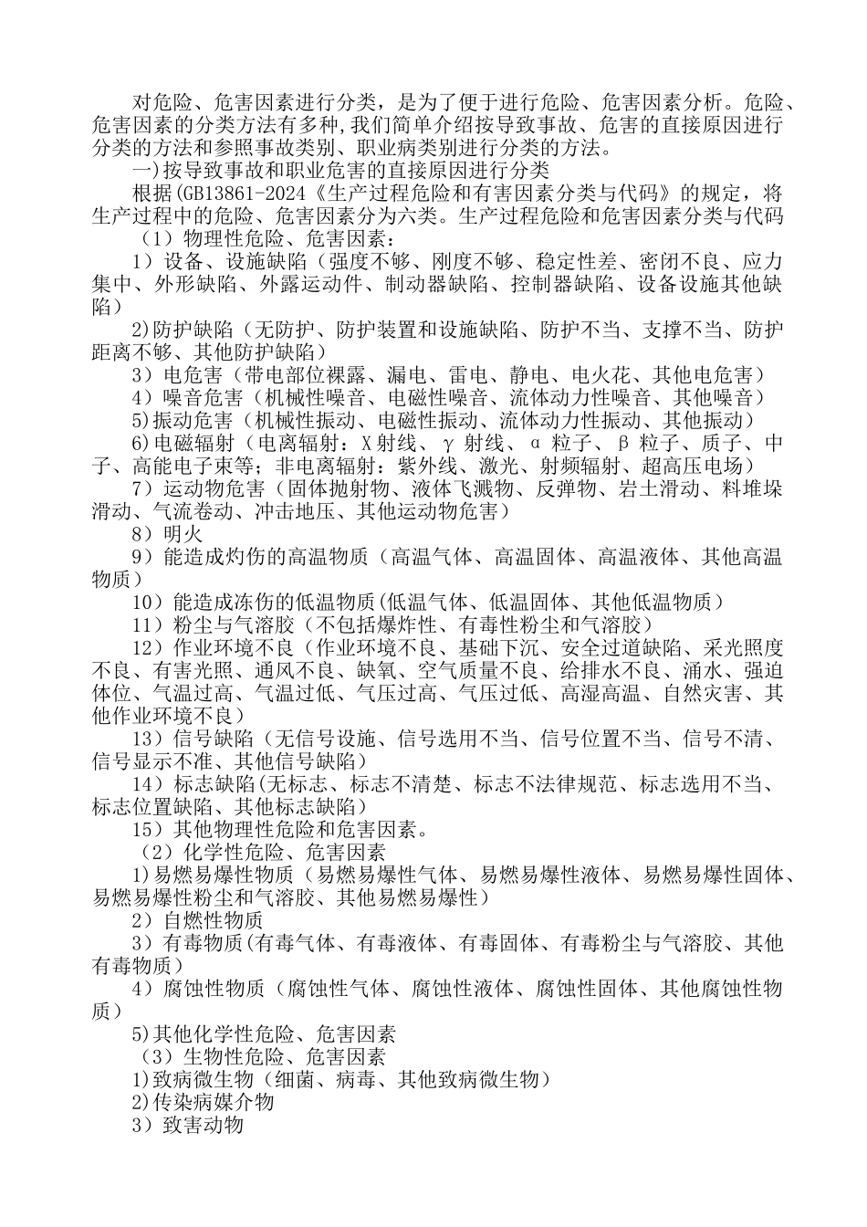 职业健康培训内容_第3页