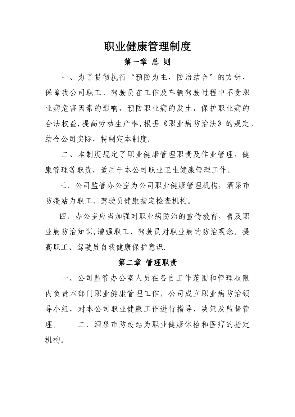 职业健康卫生管理制度_第1页