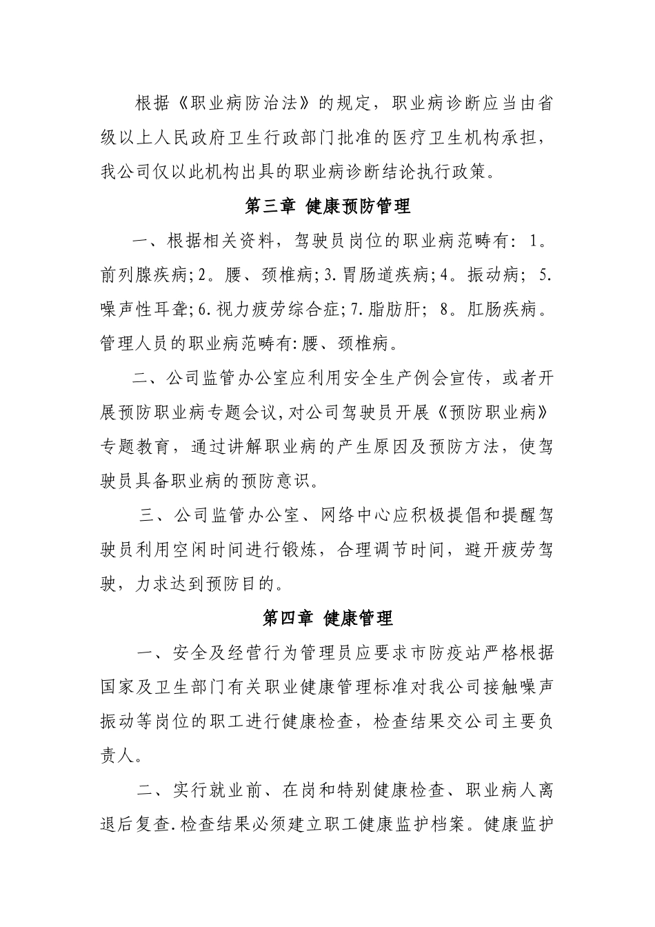 职业健康卫生管理制度_第2页