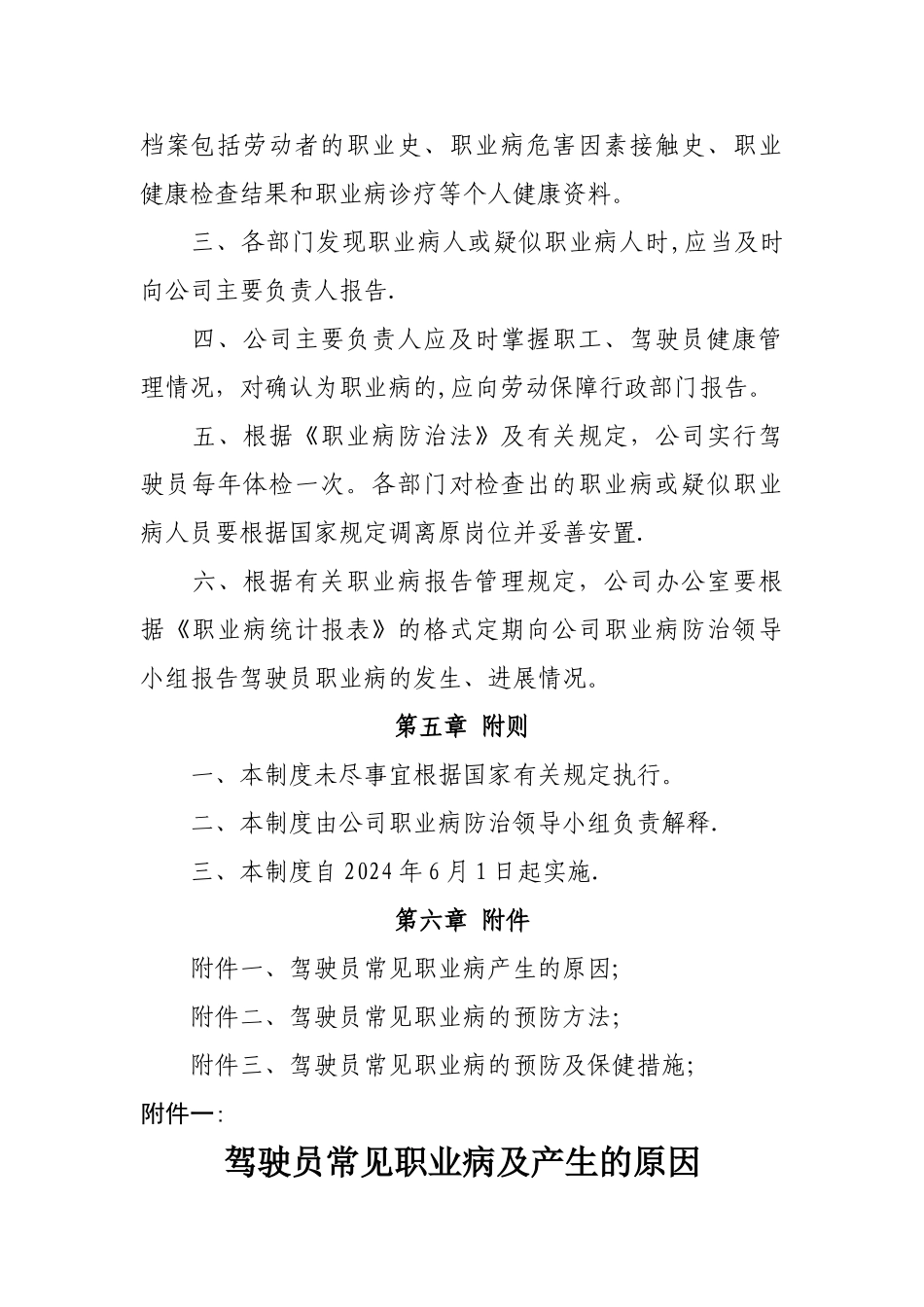 职业健康卫生管理制度_第3页