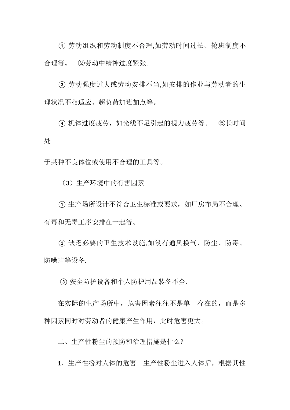 职业健康培训会议记录_第2页