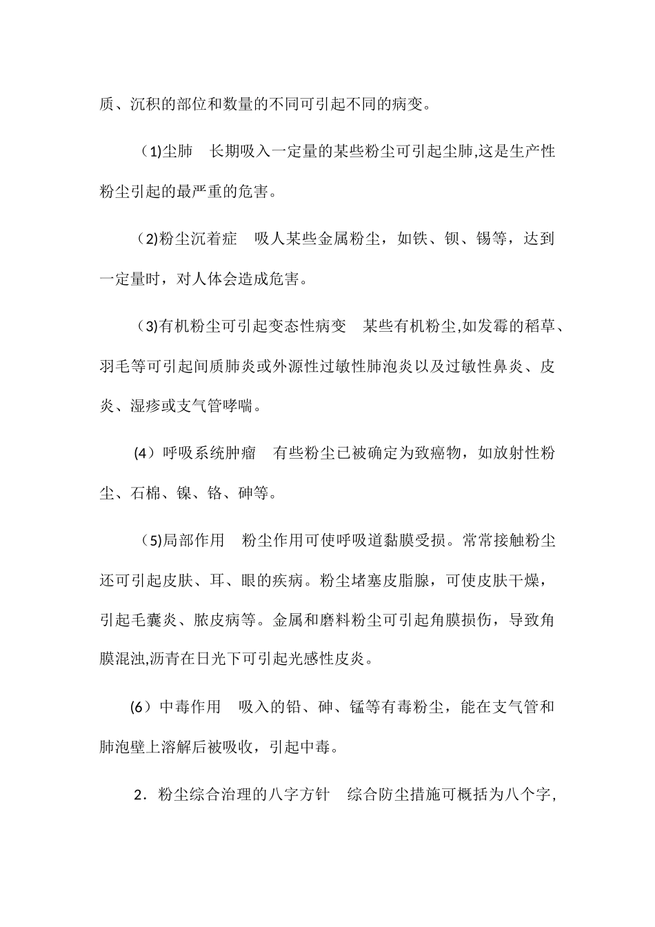 职业健康培训会议记录_第3页