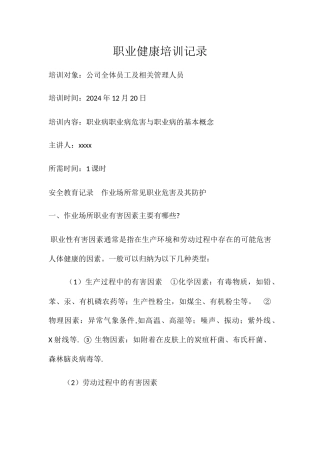 职业健康培训会议记录