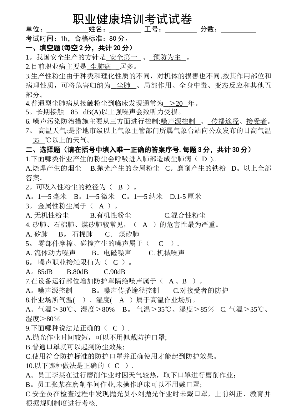 职业健康培训考试试卷及答案_第1页