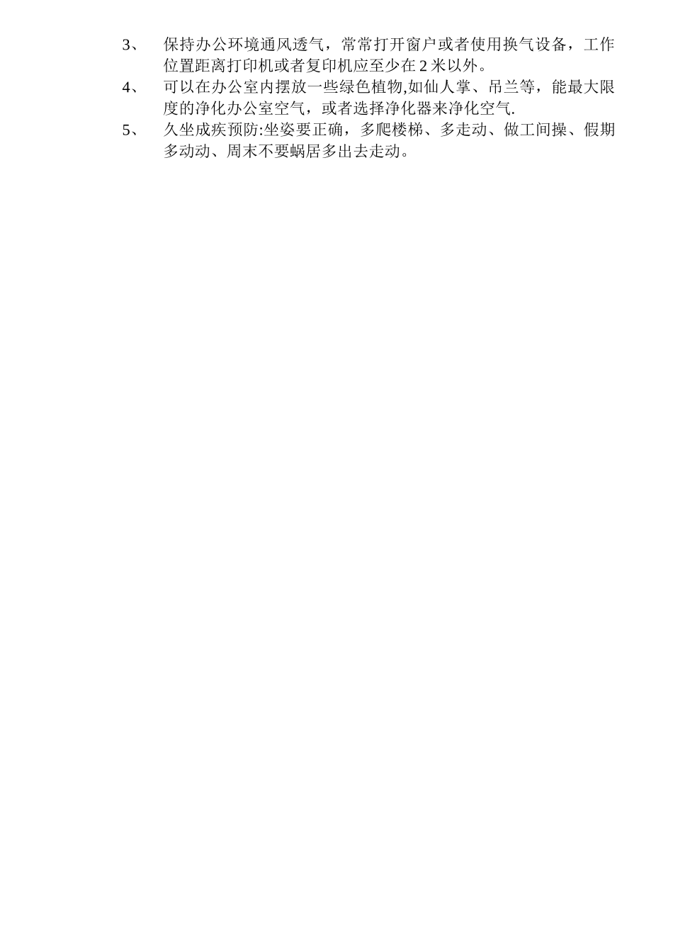 职业健康培训考试试卷及答案_第3页