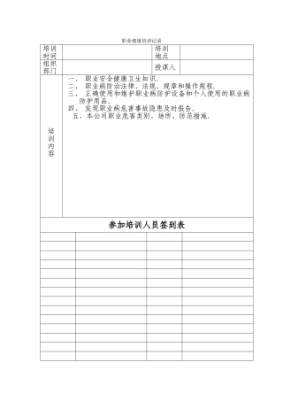 职业健康培训记录