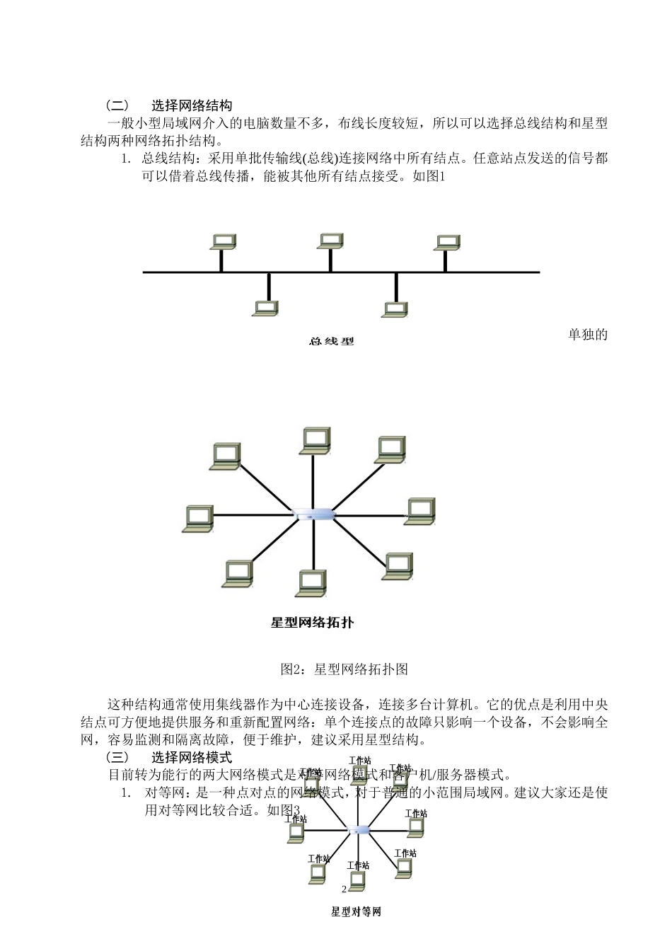 企业局域网组建方案   网络工程专业_第2页
