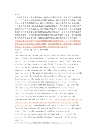 排球二传手进攻战术的组织与策略运用探析