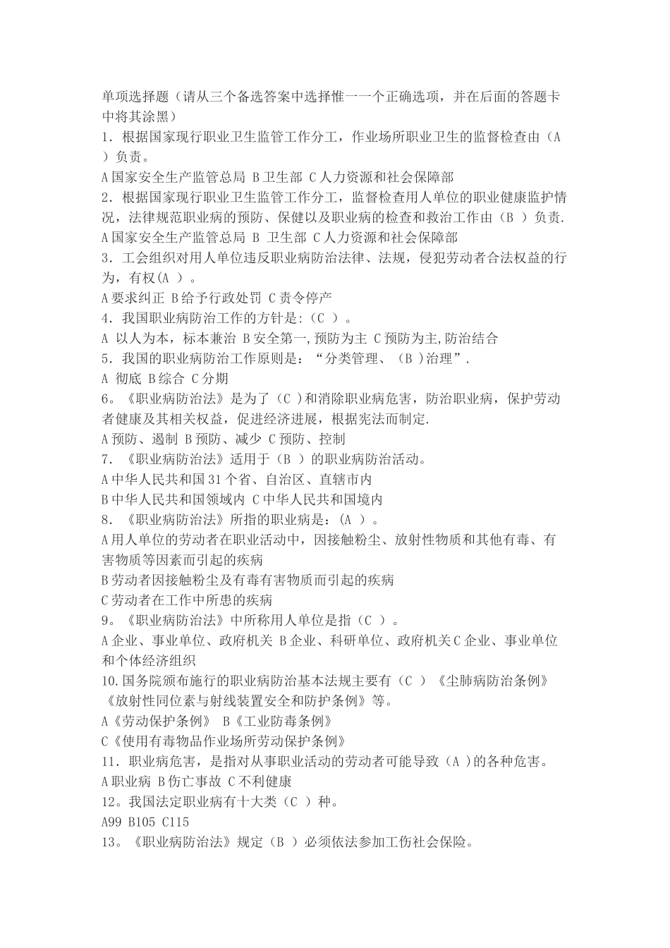 职业健康培训考核试题-参考_第1页