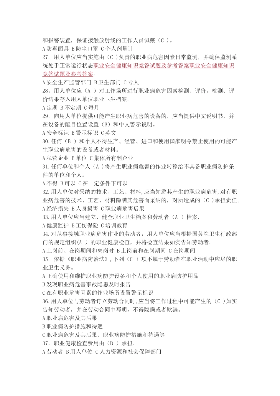 职业健康培训考核试题-参考_第3页