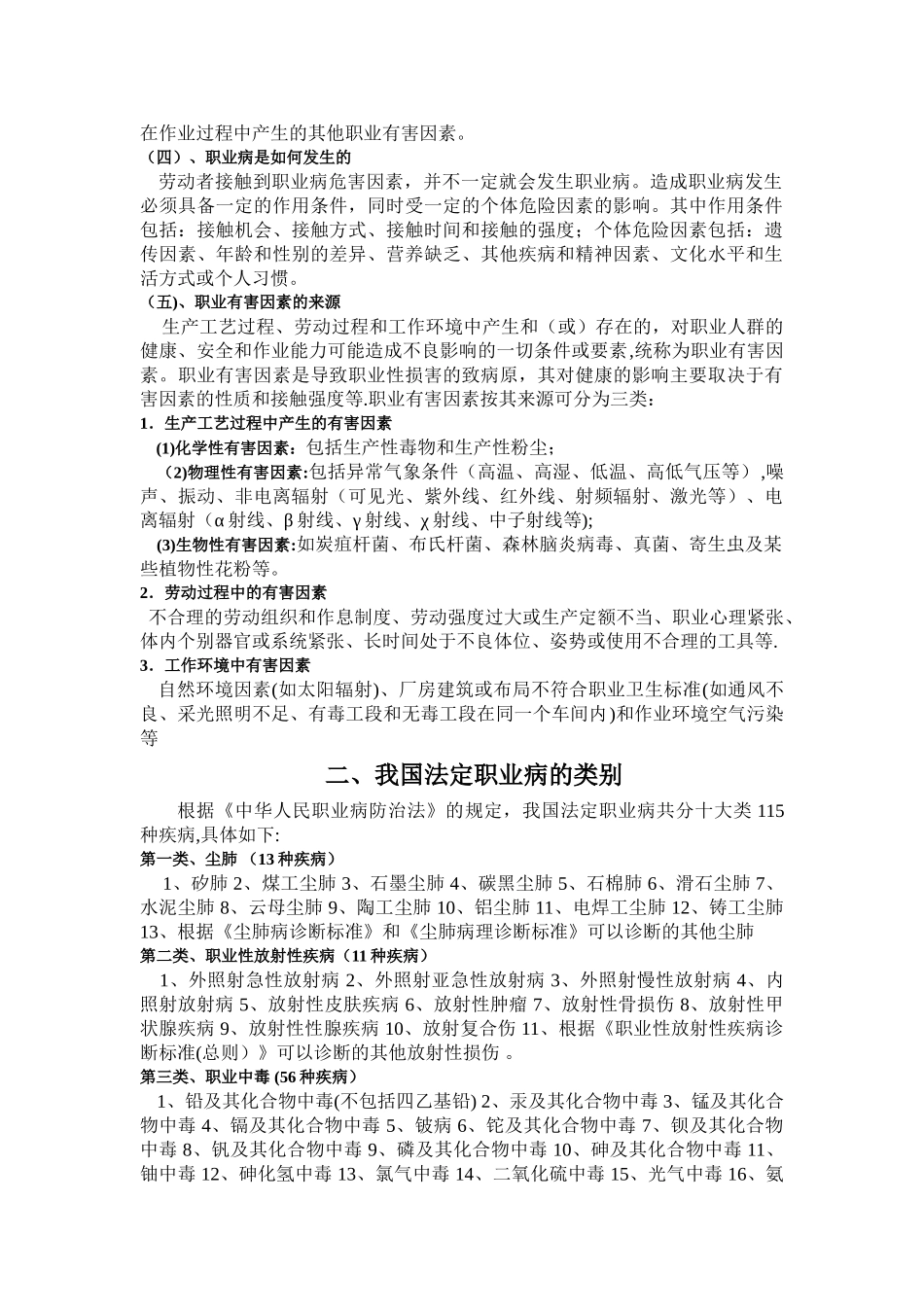 职业健康培训教材_第2页