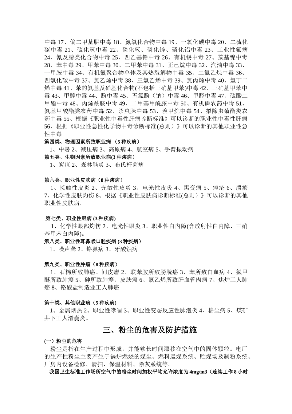 职业健康培训教材_第3页