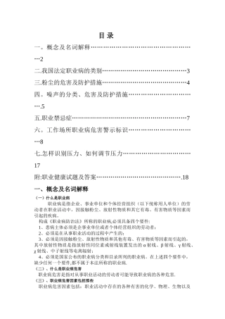 职业健康培训教材