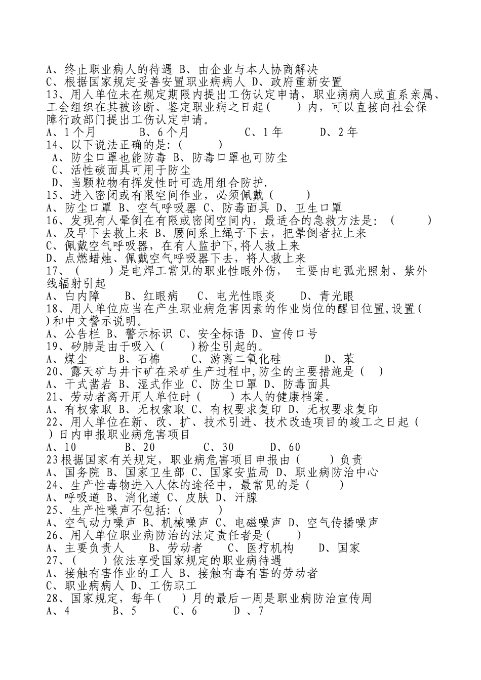 职业健康培训考试题-_第2页
