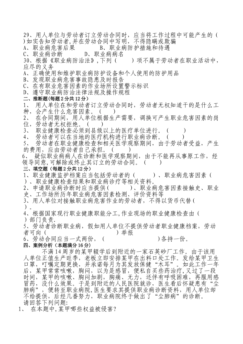 职业健康培训考试题-_第3页