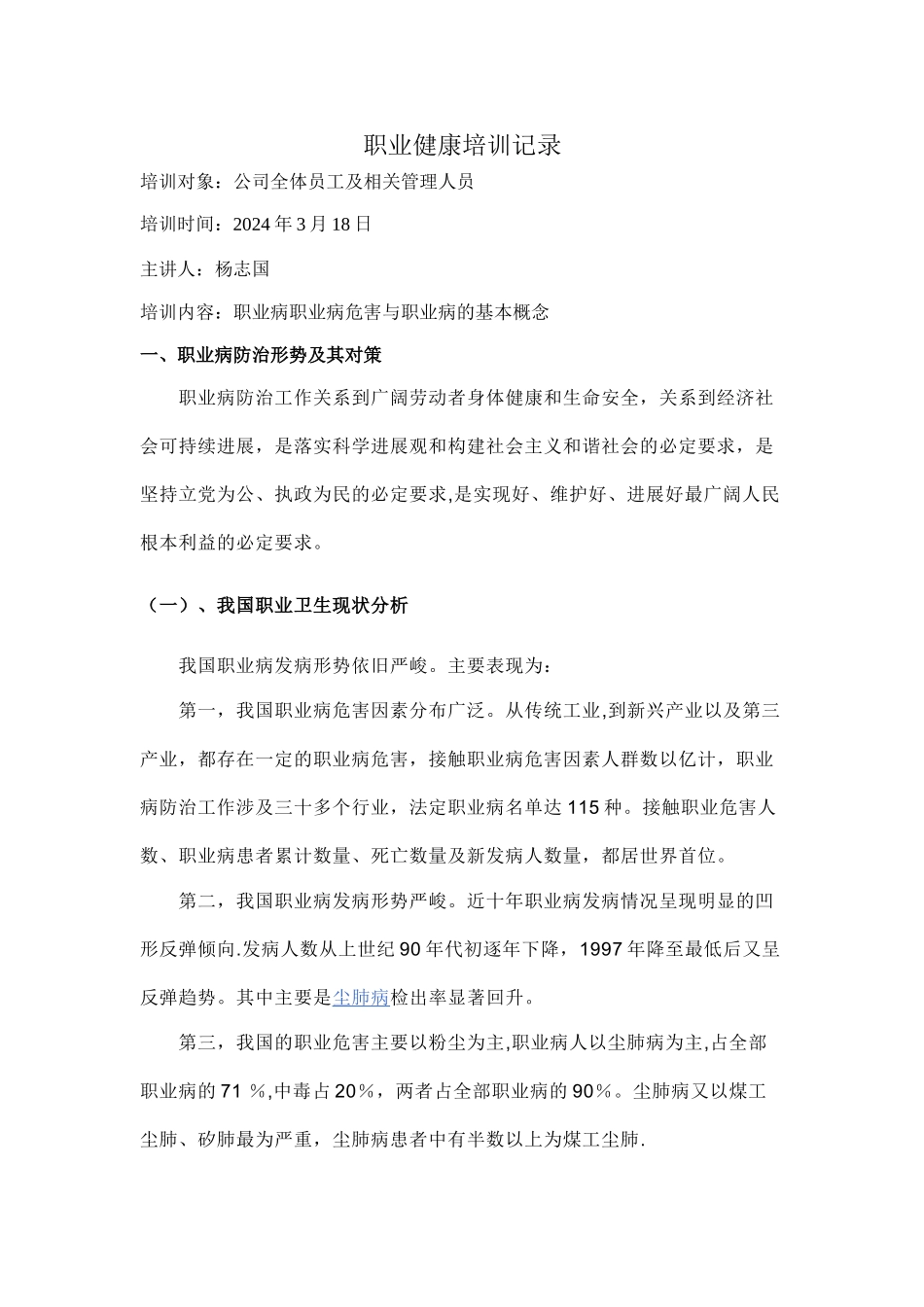 职业健康培训记录1_第1页