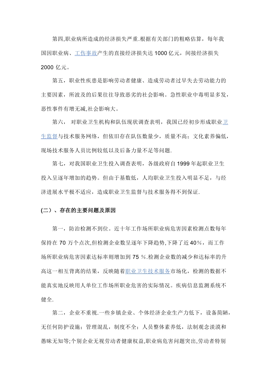 职业健康培训记录1_第2页