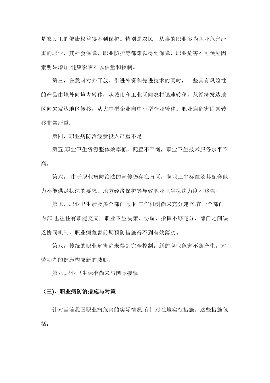 职业健康培训记录1_第3页