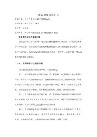职业健康培训记录1