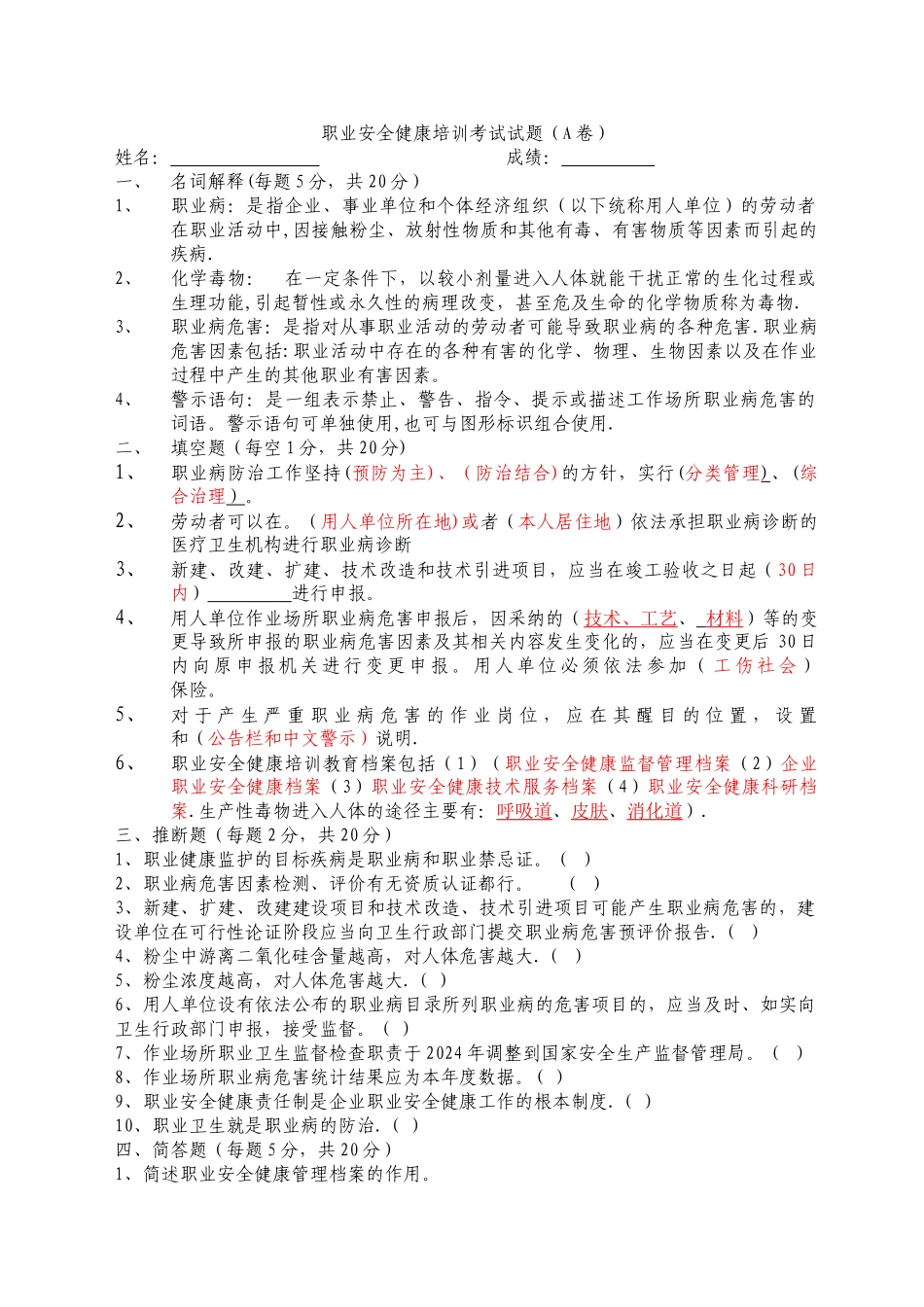 职业健康培训考试试题及答案_第1页